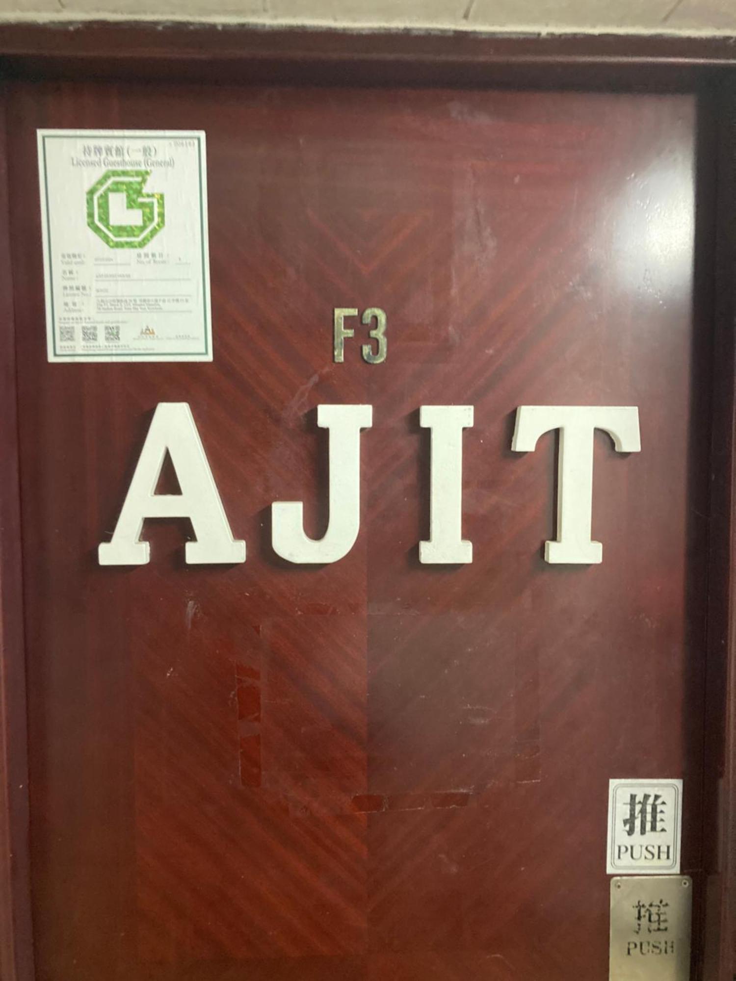 Ajit Guest House ฮ่องกง ภายนอก รูปภาพ